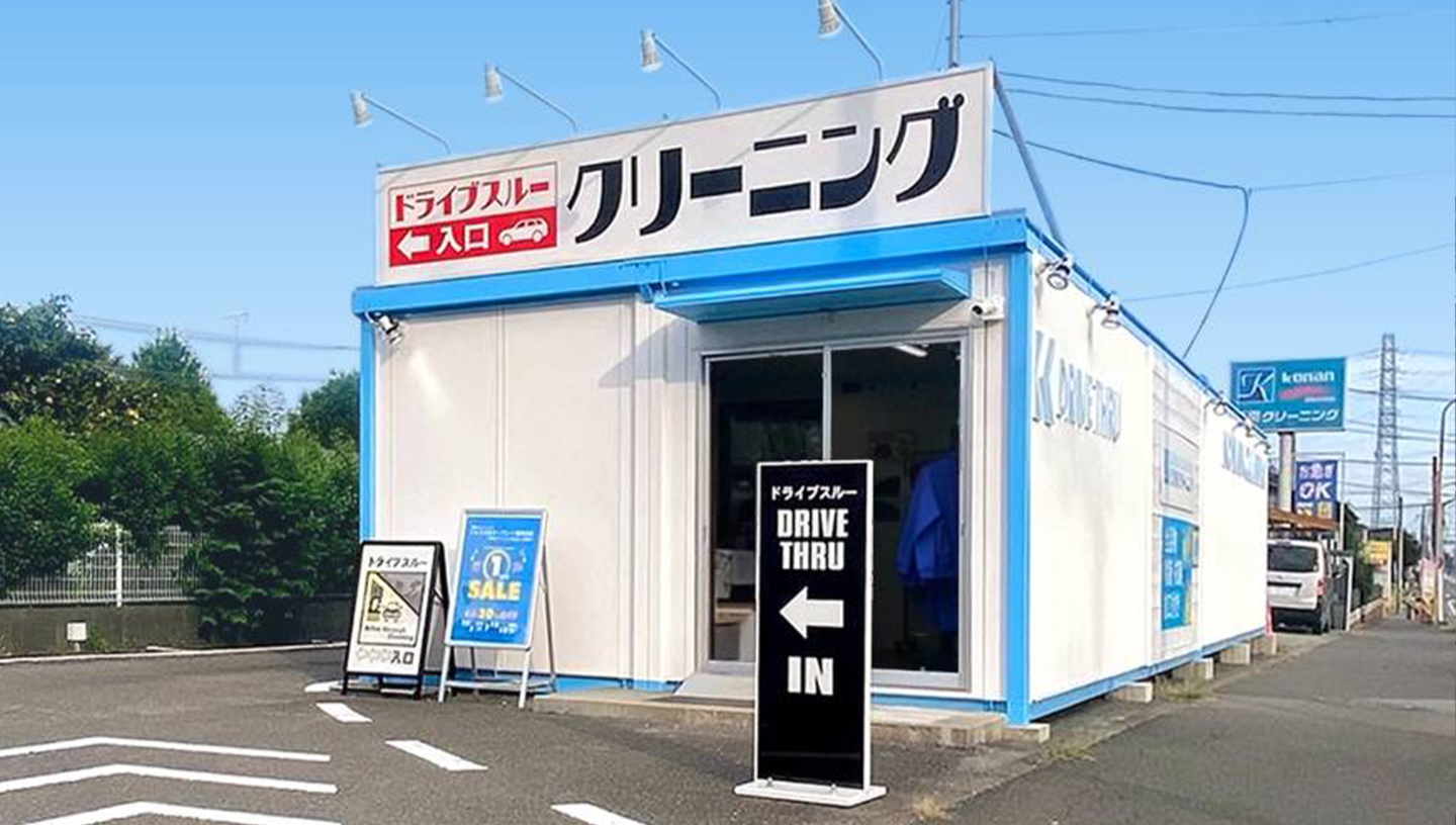 厚南クリーニング愛甲本店