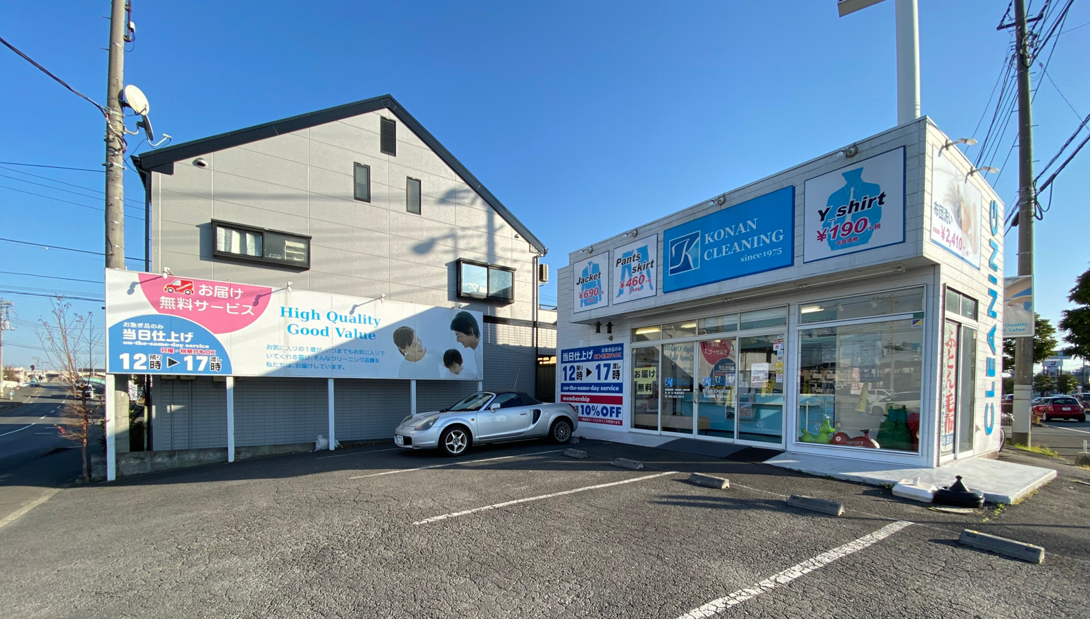 厚南クリーニング厚木林店