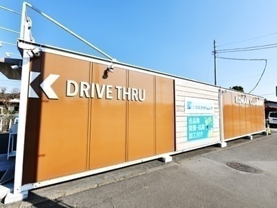 厚南クリーニング外観