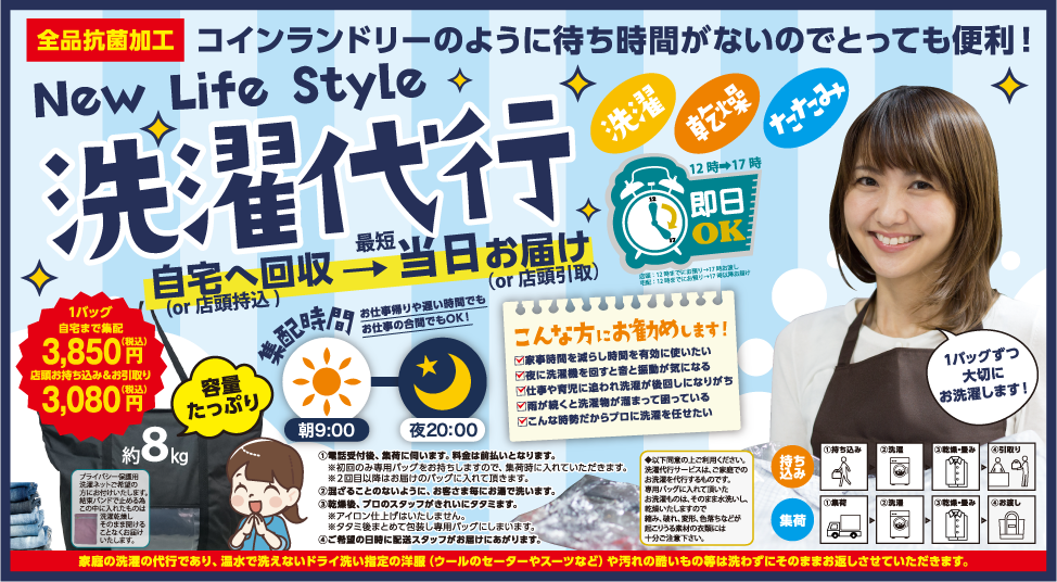 洗濯代行