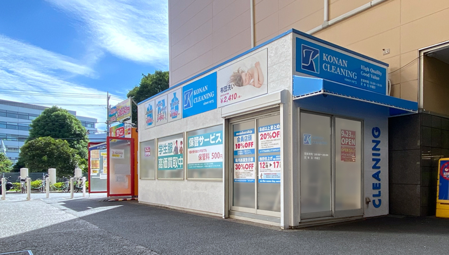 厚南クリーニング厚木トレリス店