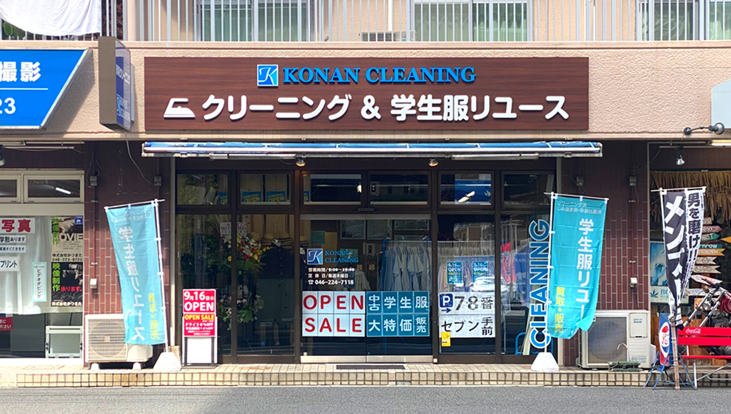 学生服販売水引店